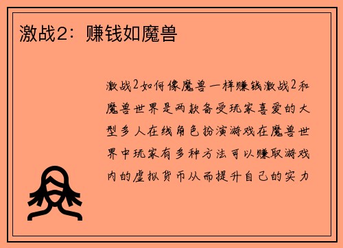 激战2：赚钱如魔兽